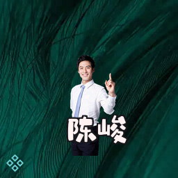 陈峻